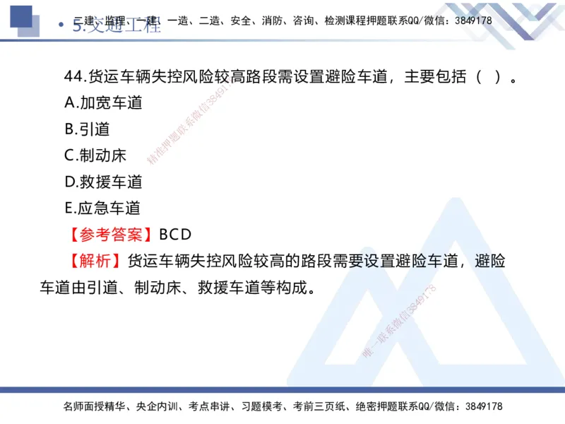 02.2025卢小东-实务带练拔分营-公路实务2_2026年一级建造师_2026年一建公路_2025年一建公路SVIP_04-冲刺串讲✿考点强化✿小灶集训_36-公路《实务带练拔分》卢小东HX_讲义