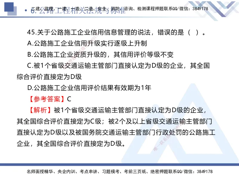 02.2025卢小东-实务带练拔分营-公路实务2_2026年一级建造师_2026年一建公路_2025年一建公路SVIP_04-冲刺串讲✿考点强化✿小灶集训_36-公路《实务带练拔分》卢小东HX_讲义