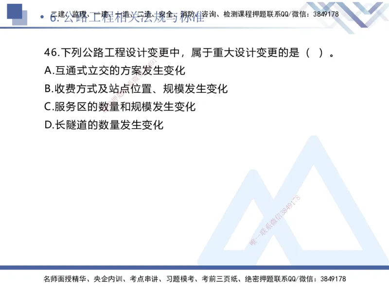 02.2025卢小东-实务带练拔分营-公路实务2_2026年一级建造师_2026年一建公路_2025年一建公路SVIP_04-冲刺串讲✿考点强化✿小灶集训_36-公路《实务带练拔分》卢小东HX_讲义