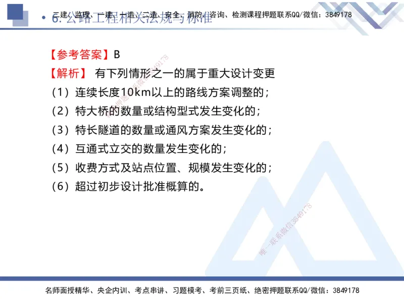 02.2025卢小东-实务带练拔分营-公路实务2_2026年一级建造师_2026年一建公路_2025年一建公路SVIP_04-冲刺串讲✿考点强化✿小灶集训_36-公路《实务带练拔分》卢小东HX_讲义