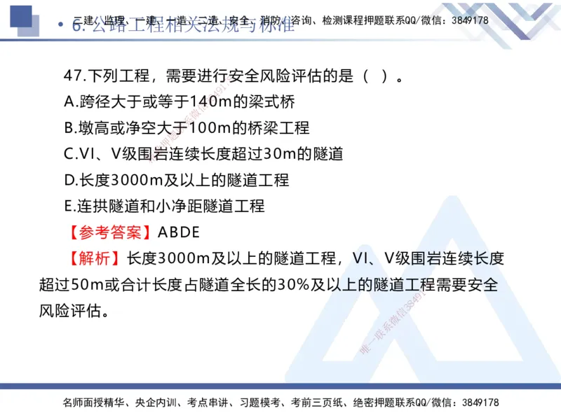 02.2025卢小东-实务带练拔分营-公路实务2_2026年一级建造师_2026年一建公路_2025年一建公路SVIP_04-冲刺串讲✿考点强化✿小灶集训_36-公路《实务带练拔分》卢小东HX_讲义