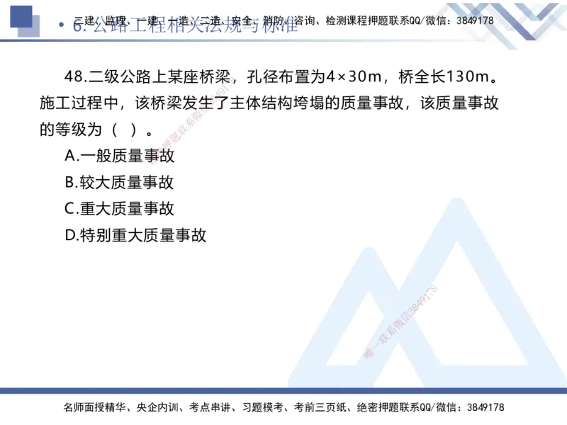 02.2025卢小东-实务带练拔分营-公路实务2_2026年一级建造师_2026年一建公路_2025年一建公路SVIP_04-冲刺串讲✿考点强化✿小灶集训_36-公路《实务带练拔分》卢小东HX_讲义