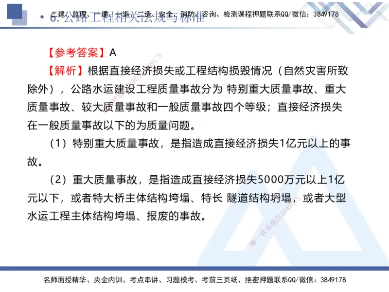 02.2025卢小东-实务带练拔分营-公路实务2_2026年一级建造师_2026年一建公路_2025年一建公路SVIP_04-冲刺串讲✿考点强化✿小灶集训_36-公路《实务带练拔分》卢小东HX_讲义
