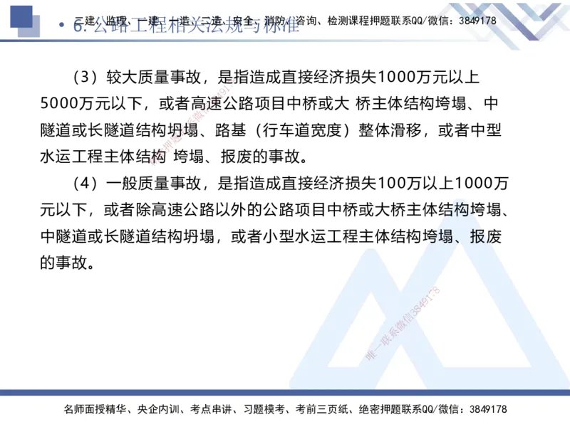02.2025卢小东-实务带练拔分营-公路实务2_2026年一级建造师_2026年一建公路_2025年一建公路SVIP_04-冲刺串讲✿考点强化✿小灶集训_36-公路《实务带练拔分》卢小东HX_讲义
