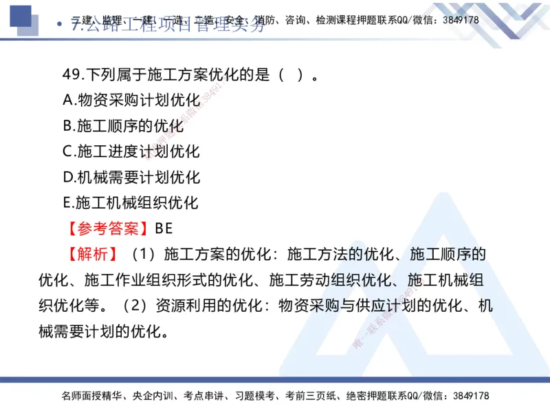 02.2025卢小东-实务带练拔分营-公路实务2_2026年一级建造师_2026年一建公路_2025年一建公路SVIP_04-冲刺串讲✿考点强化✿小灶集训_36-公路《实务带练拔分》卢小东HX_讲义