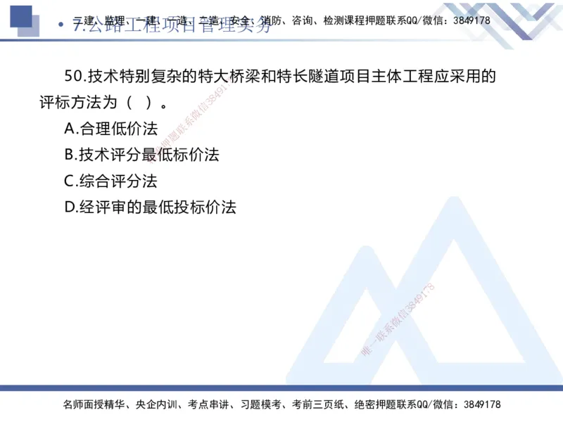 02.2025卢小东-实务带练拔分营-公路实务2_2026年一级建造师_2026年一建公路_2025年一建公路SVIP_04-冲刺串讲✿考点强化✿小灶集训_36-公路《实务带练拔分》卢小东HX_讲义