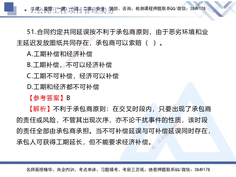 02.2025卢小东-实务带练拔分营-公路实务2_2026年一级建造师_2026年一建公路_2025年一建公路SVIP_04-冲刺串讲✿考点强化✿小灶集训_36-公路《实务带练拔分》卢小东HX_讲义