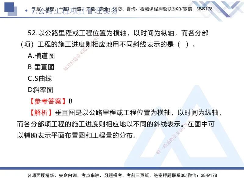 02.2025卢小东-实务带练拔分营-公路实务2_2026年一级建造师_2026年一建公路_2025年一建公路SVIP_04-冲刺串讲✿考点强化✿小灶集训_36-公路《实务带练拔分》卢小东HX_讲义