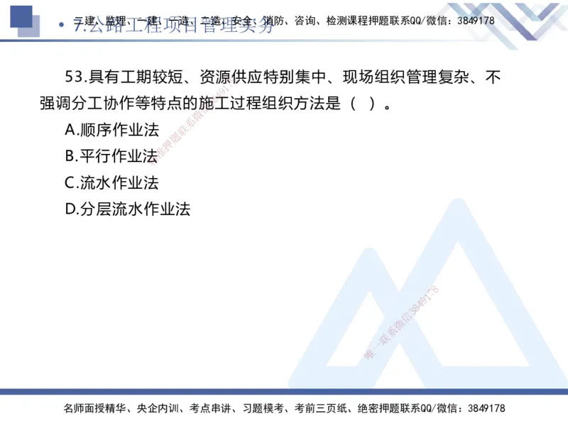02.2025卢小东-实务带练拔分营-公路实务2_2026年一级建造师_2026年一建公路_2025年一建公路SVIP_04-冲刺串讲✿考点强化✿小灶集训_36-公路《实务带练拔分》卢小东HX_讲义