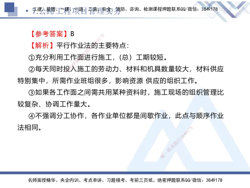 02.2025卢小东-实务带练拔分营-公路实务2_2026年一级建造师_2026年一建公路_2025年一建公路SVIP_04-冲刺串讲✿考点强化✿小灶集训_36-公路《实务带练拔分》卢小东HX_讲义