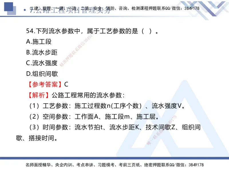 02.2025卢小东-实务带练拔分营-公路实务2_2026年一级建造师_2026年一建公路_2025年一建公路SVIP_04-冲刺串讲✿考点强化✿小灶集训_36-公路《实务带练拔分》卢小东HX_讲义