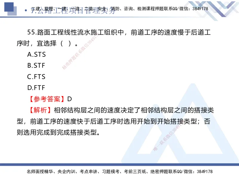 02.2025卢小东-实务带练拔分营-公路实务2_2026年一级建造师_2026年一建公路_2025年一建公路SVIP_04-冲刺串讲✿考点强化✿小灶集训_36-公路《实务带练拔分》卢小东HX_讲义