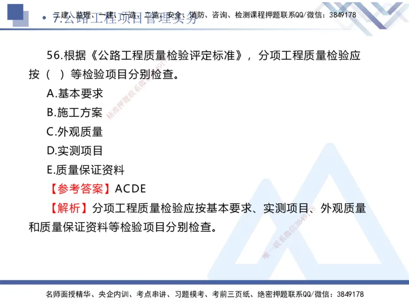 02.2025卢小东-实务带练拔分营-公路实务2_2026年一级建造师_2026年一建公路_2025年一建公路SVIP_04-冲刺串讲✿考点强化✿小灶集训_36-公路《实务带练拔分》卢小东HX_讲义