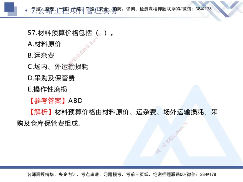 02.2025卢小东-实务带练拔分营-公路实务2_2026年一级建造师_2026年一建公路_2025年一建公路SVIP_04-冲刺串讲✿考点强化✿小灶集训_36-公路《实务带练拔分》卢小东HX_讲义