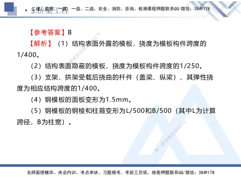 02.2025卢小东-实务带练拔分营-公路实务2_2026年一级建造师_2026年一建公路_2025年一建公路SVIP_04-冲刺串讲✿考点强化✿小灶集训_36-公路《实务带练拔分》卢小东HX_讲义