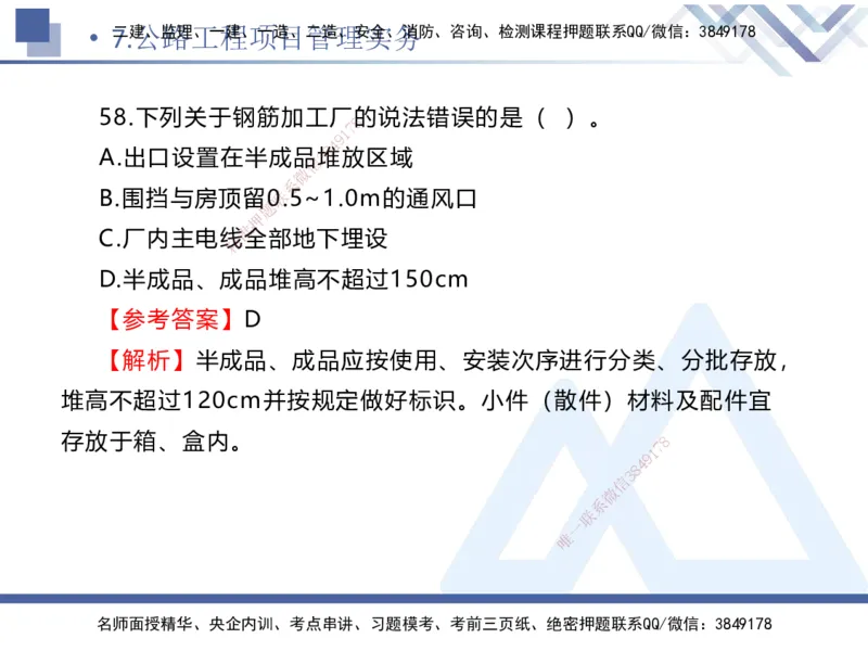 02.2025卢小东-实务带练拔分营-公路实务2_2026年一级建造师_2026年一建公路_2025年一建公路SVIP_04-冲刺串讲✿考点强化✿小灶集训_36-公路《实务带练拔分》卢小东HX_讲义