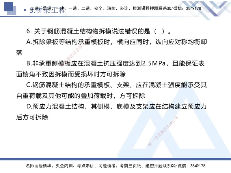 02.2025卢小东-实务带练拔分营-公路实务2_2026年一级建造师_2026年一建公路_2025年一建公路SVIP_04-冲刺串讲✿考点强化✿小灶集训_36-公路《实务带练拔分》卢小东HX_讲义