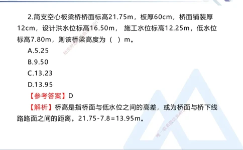 02.2025卢小东-实务带练拔分营-公路实务2_2026年一级建造师_2026年一建公路_2025年一建公路SVIP_04-冲刺串讲✿考点强化✿小灶集训_36-公路《实务带练拔分》卢小东HX_讲义