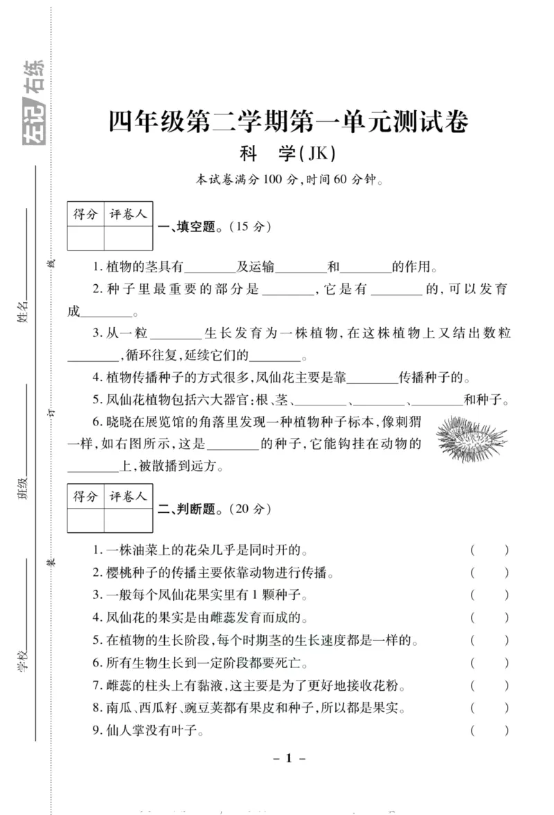 科学教科版单元测试卷4年级下册_2024年人教版小学数学一二三四五六年级上册下册期中期末试a0747_小学全科《同步练习+精品试卷》打包下载（1-6年级单元月考期中期末试卷）_小学科学