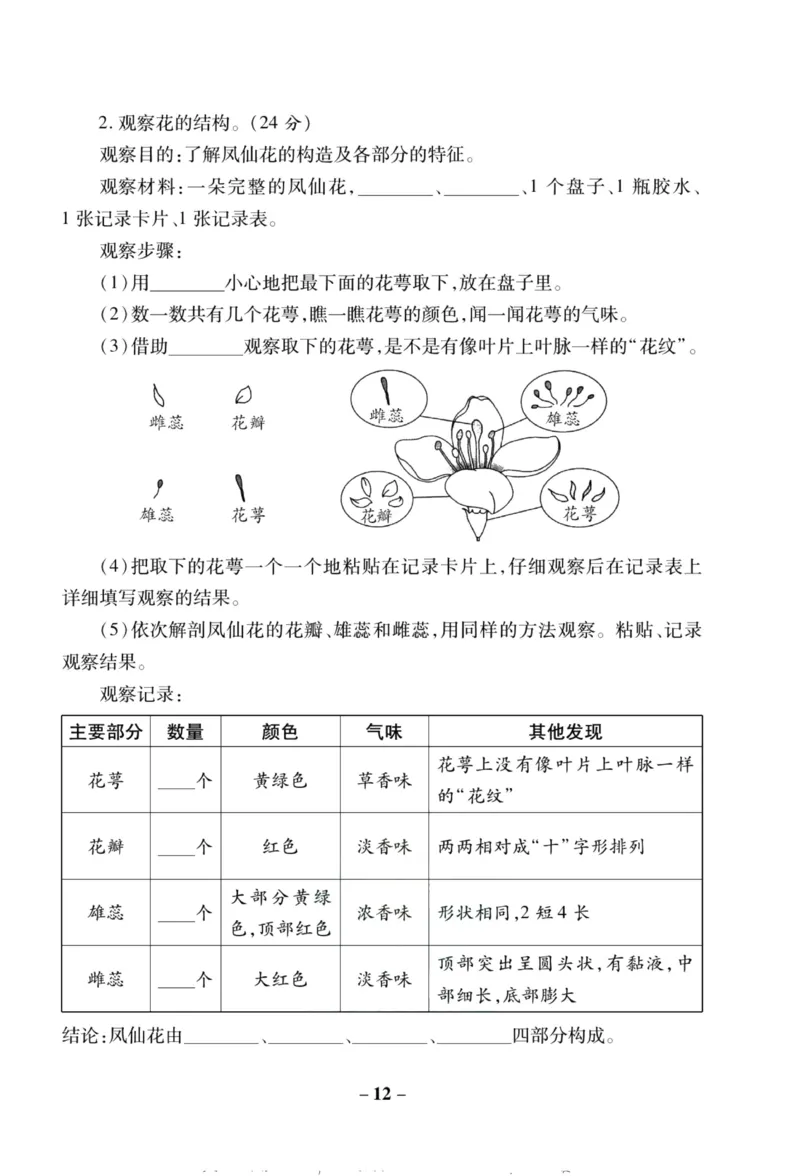 科学教科版单元测试卷4年级下册_2024年人教版小学数学一二三四五六年级上册下册期中期末试a0747_小学全科《同步练习+精品试卷》打包下载（1-6年级单元月考期中期末试卷）_小学科学