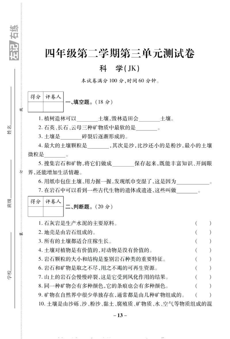 科学教科版单元测试卷4年级下册_2024年人教版小学数学一二三四五六年级上册下册期中期末试a0747_小学全科《同步练习+精品试卷》打包下载（1-6年级单元月考期中期末试卷）_小学科学