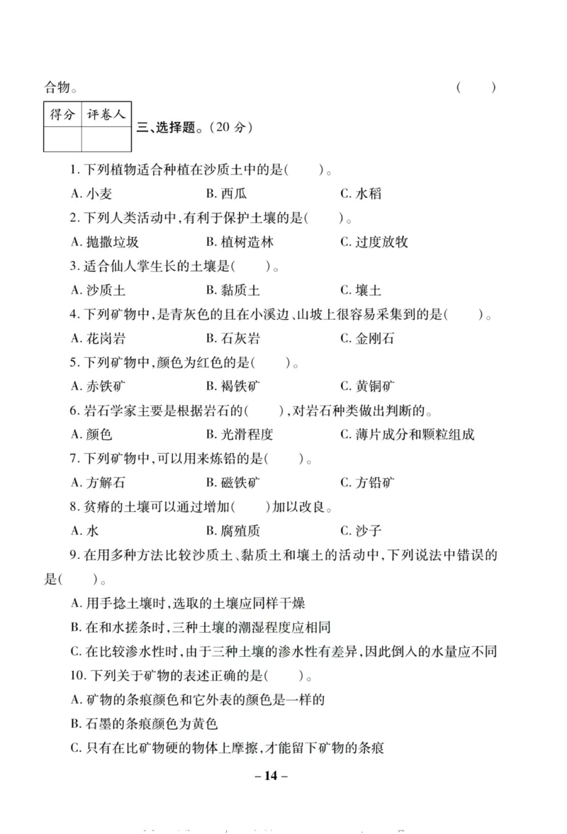 科学教科版单元测试卷4年级下册_2024年人教版小学数学一二三四五六年级上册下册期中期末试a0747_小学全科《同步练习+精品试卷》打包下载（1-6年级单元月考期中期末试卷）_小学科学