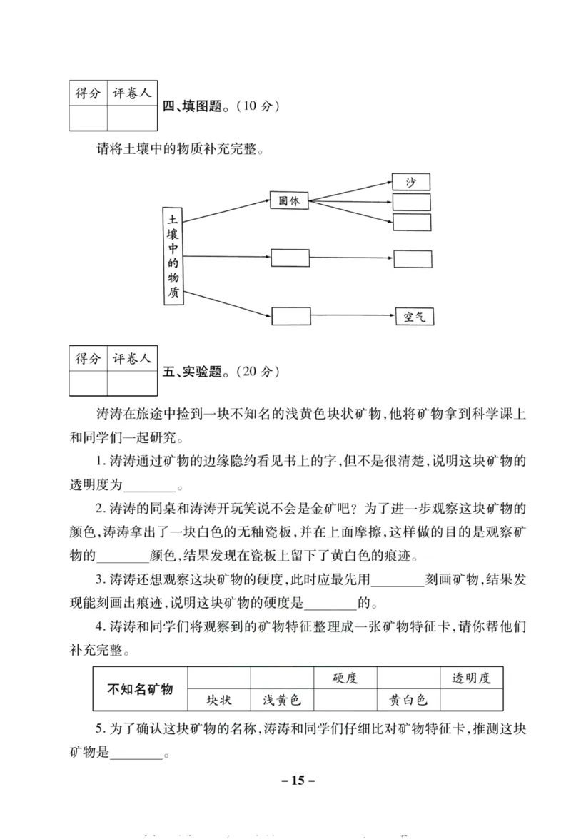 科学教科版单元测试卷4年级下册_2024年人教版小学数学一二三四五六年级上册下册期中期末试a0747_小学全科《同步练习+精品试卷》打包下载（1-6年级单元月考期中期末试卷）_小学科学
