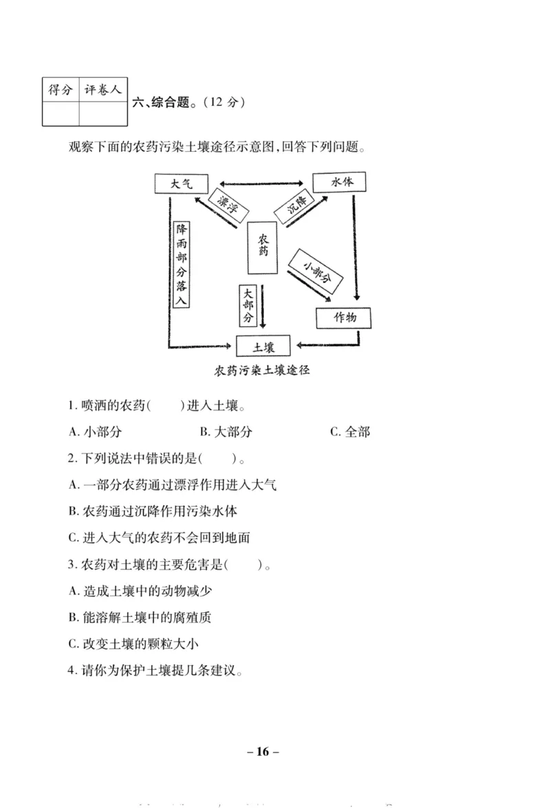 科学教科版单元测试卷4年级下册_2024年人教版小学数学一二三四五六年级上册下册期中期末试a0747_小学全科《同步练习+精品试卷》打包下载（1-6年级单元月考期中期末试卷）_小学科学