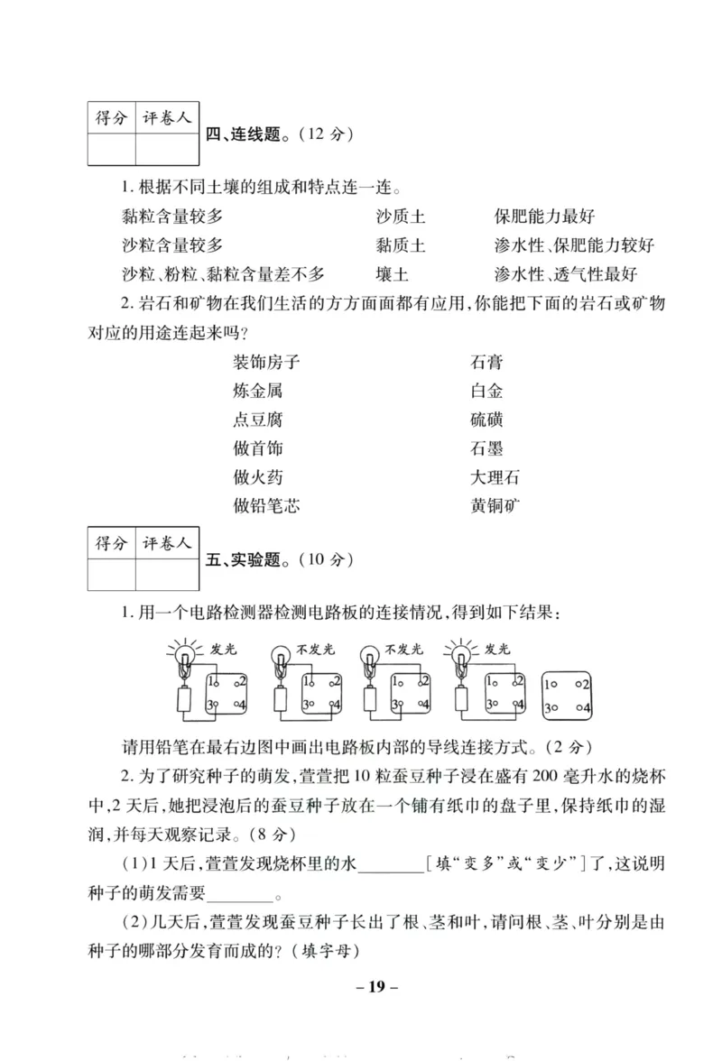 科学教科版单元测试卷4年级下册_2024年人教版小学数学一二三四五六年级上册下册期中期末试a0747_小学全科《同步练习+精品试卷》打包下载（1-6年级单元月考期中期末试卷）_小学科学