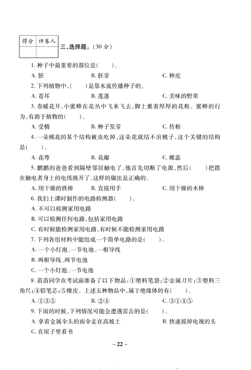 科学教科版单元测试卷4年级下册_2024年人教版小学数学一二三四五六年级上册下册期中期末试a0747_小学全科《同步练习+精品试卷》打包下载（1-6年级单元月考期中期末试卷）_小学科学