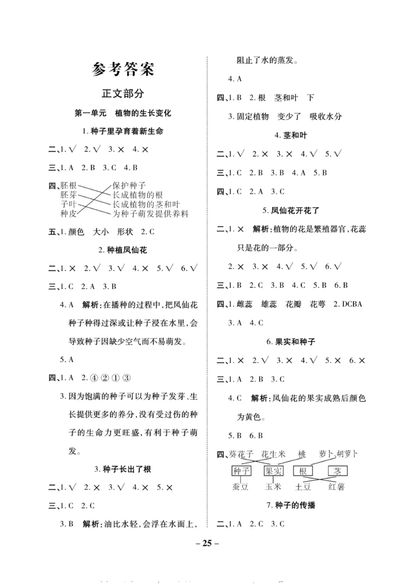 科学教科版单元测试卷4年级下册_2024年人教版小学数学一二三四五六年级上册下册期中期末试a0747_小学全科《同步练习+精品试卷》打包下载（1-6年级单元月考期中期末试卷）_小学科学