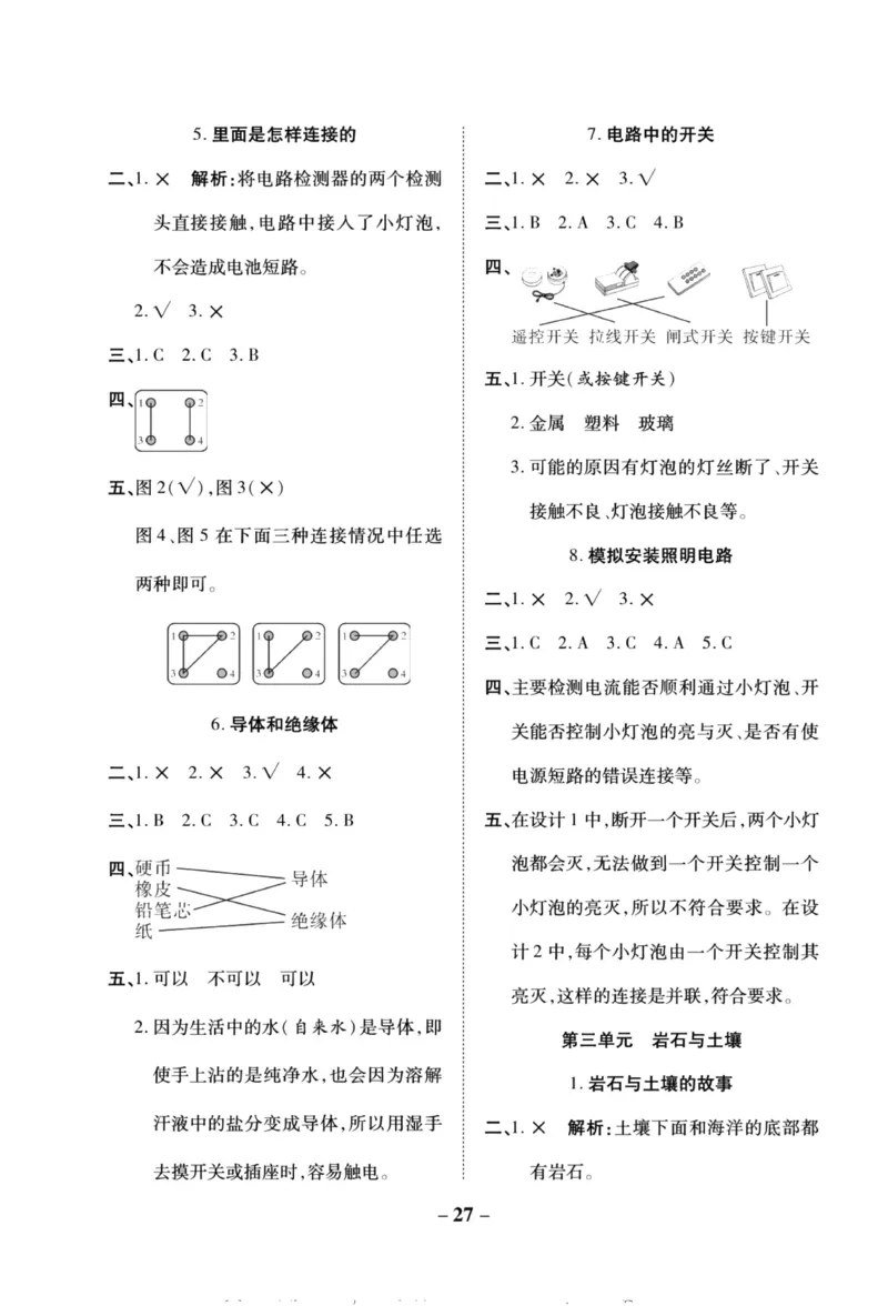 科学教科版单元测试卷4年级下册_2024年人教版小学数学一二三四五六年级上册下册期中期末试a0747_小学全科《同步练习+精品试卷》打包下载（1-6年级单元月考期中期末试卷）_小学科学