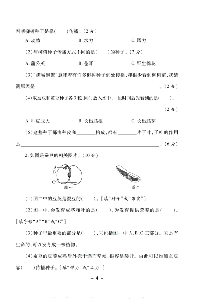 科学教科版单元测试卷4年级下册_2024年人教版小学数学一二三四五六年级上册下册期中期末试a0747_小学全科《同步练习+精品试卷》打包下载（1-6年级单元月考期中期末试卷）_小学科学