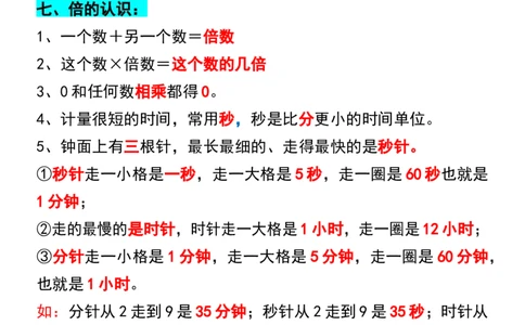 1_三年级上册数学必背公式汇总_一到六小学晨读晚默晨诵晚读_三年级上册各类资料(小纸条知识点默写单)