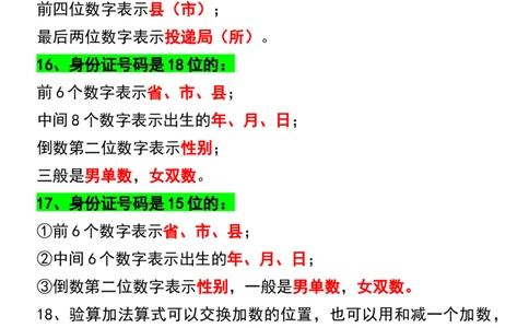 1_三年级上册数学必背公式汇总_一到六小学晨读晚默晨诵晚读_三年级上册各类资料(小纸条知识点默写单)