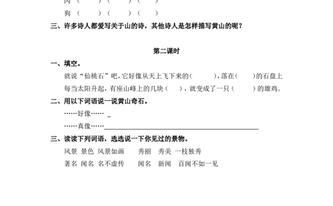 16、黄山奇石课时练_二年级上下册资料_二年级语数英上下册学习资料_3-7-1、小学二年级语文上册_统编、部编、人教（语文全国统一只有一个版）_2023更新_2023秋课时练第1套