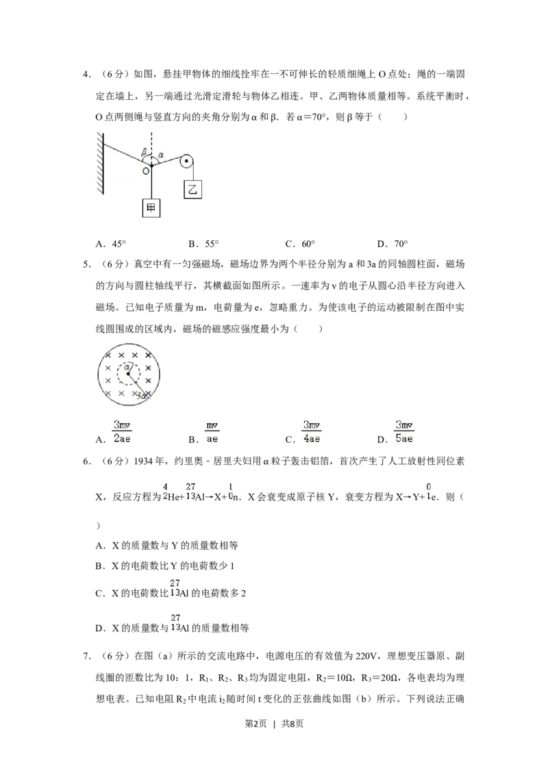 2020年高考物理试卷（新课标Ⅲ）（空白卷）_物理历年高考真题_新&middot;Word版2008-2025&middot;高考物理真题_物理（按试卷类型分类）2008-2025_全国卷&middot;物理（2008-2024）