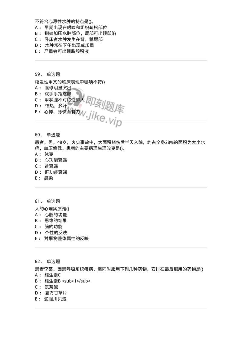 0-军队文职人员招聘考试（护理学）模拟预测11-325630_军队文职(1)_01.军队文职真题-专业课_（全）版本一（历年真题+章节练习+模拟题）_护理学(军队文职)_预测模拟_纯题目