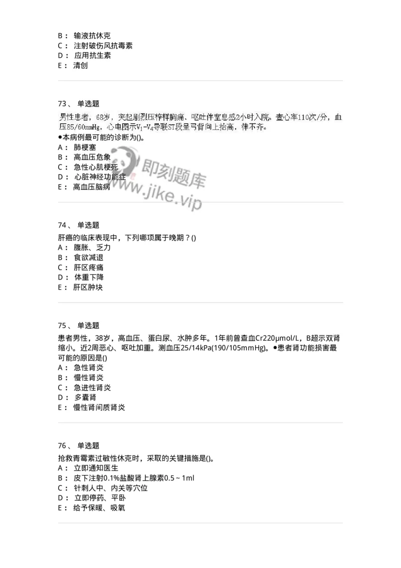 0-军队文职人员招聘考试（护理学）模拟预测11-325630_军队文职(1)_01.军队文职真题-专业课_（全）版本一（历年真题+章节练习+模拟题）_护理学(军队文职)_预测模拟_纯题目