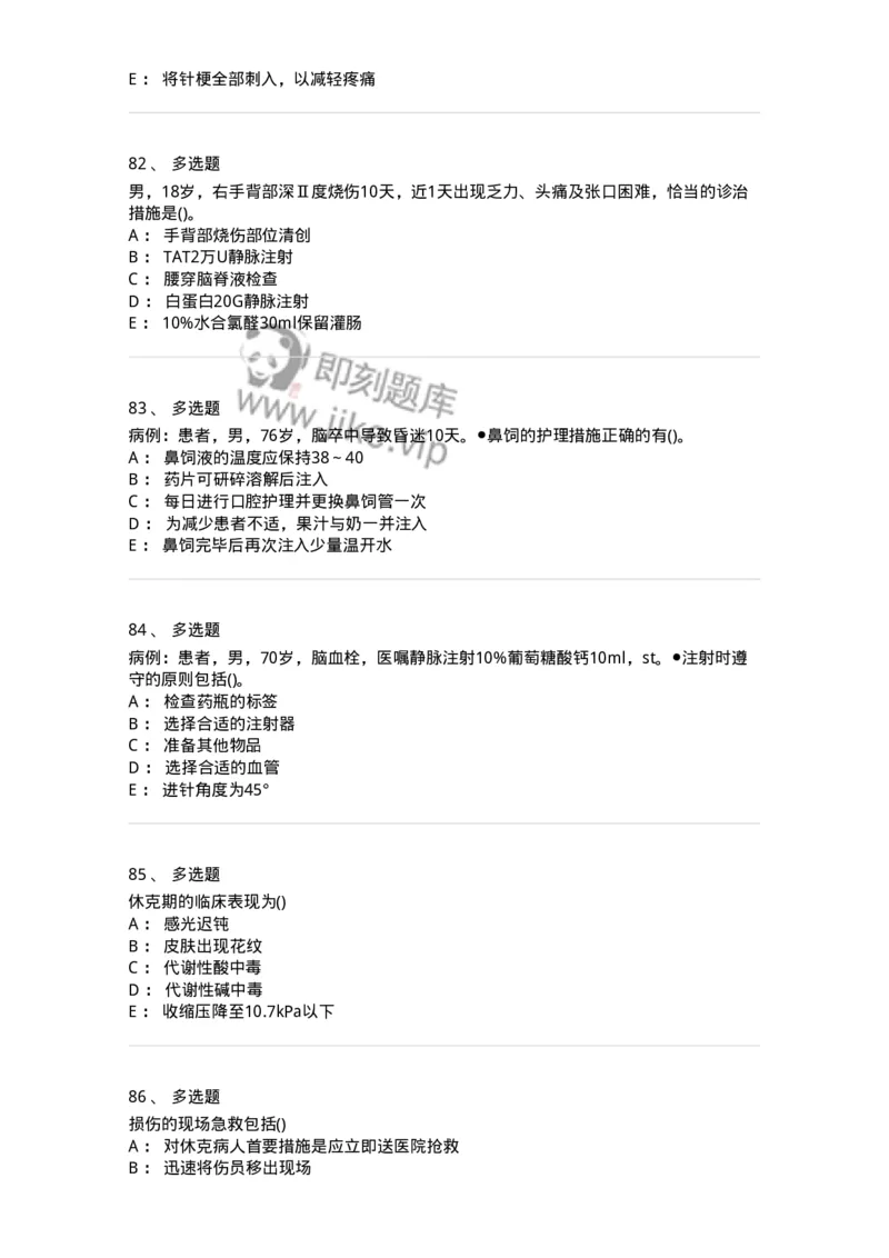 0-军队文职人员招聘考试（护理学）模拟预测11-325630_军队文职(1)_01.军队文职真题-专业课_（全）版本一（历年真题+章节练习+模拟题）_护理学(军队文职)_预测模拟_纯题目