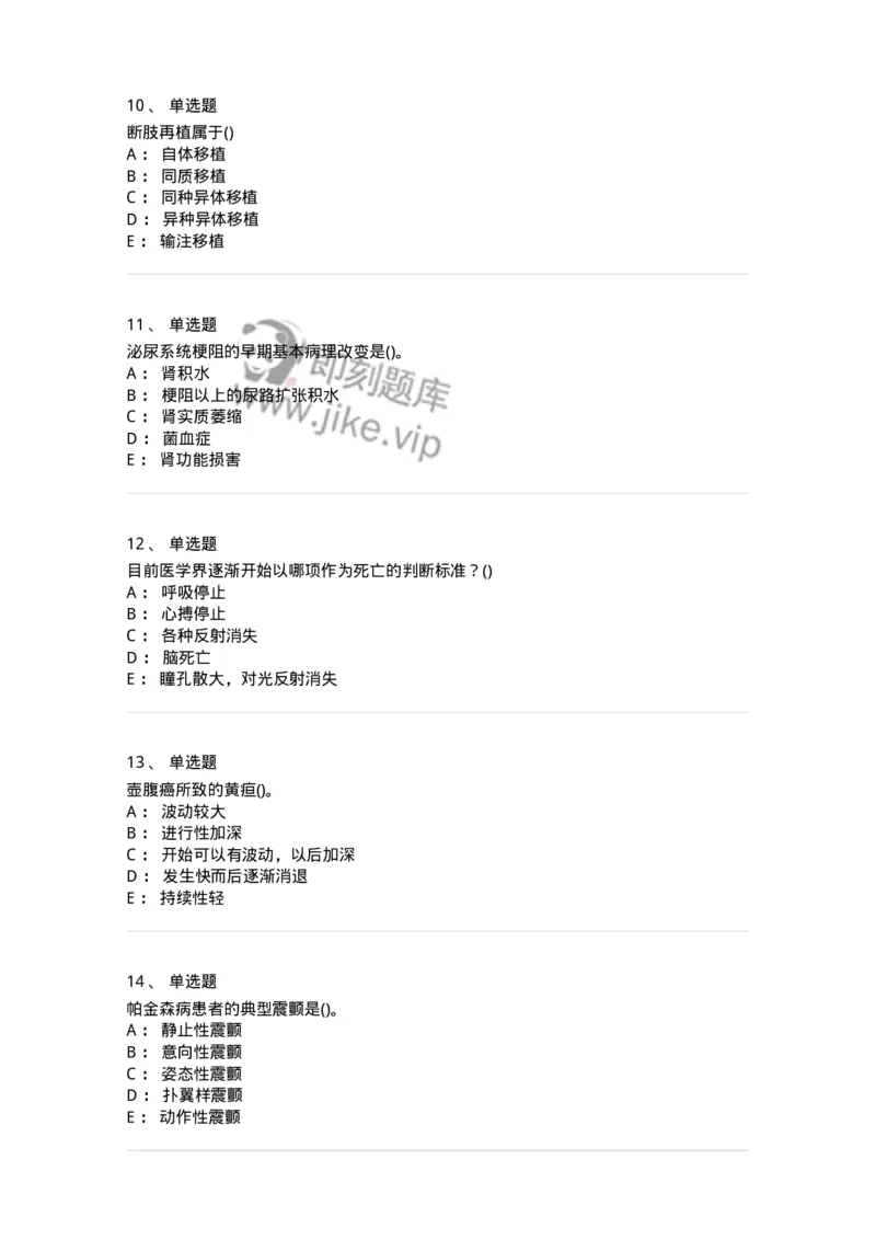 0-军队文职人员招聘考试（护理学）模拟预测11-325630_军队文职(1)_01.军队文职真题-专业课_（全）版本一（历年真题+章节练习+模拟题）_护理学(军队文职)_预测模拟_纯题目