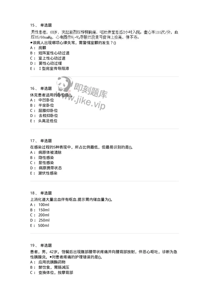 0-军队文职人员招聘考试（护理学）模拟预测11-325630_军队文职(1)_01.军队文职真题-专业课_（全）版本一（历年真题+章节练习+模拟题）_护理学(军队文职)_预测模拟_纯题目