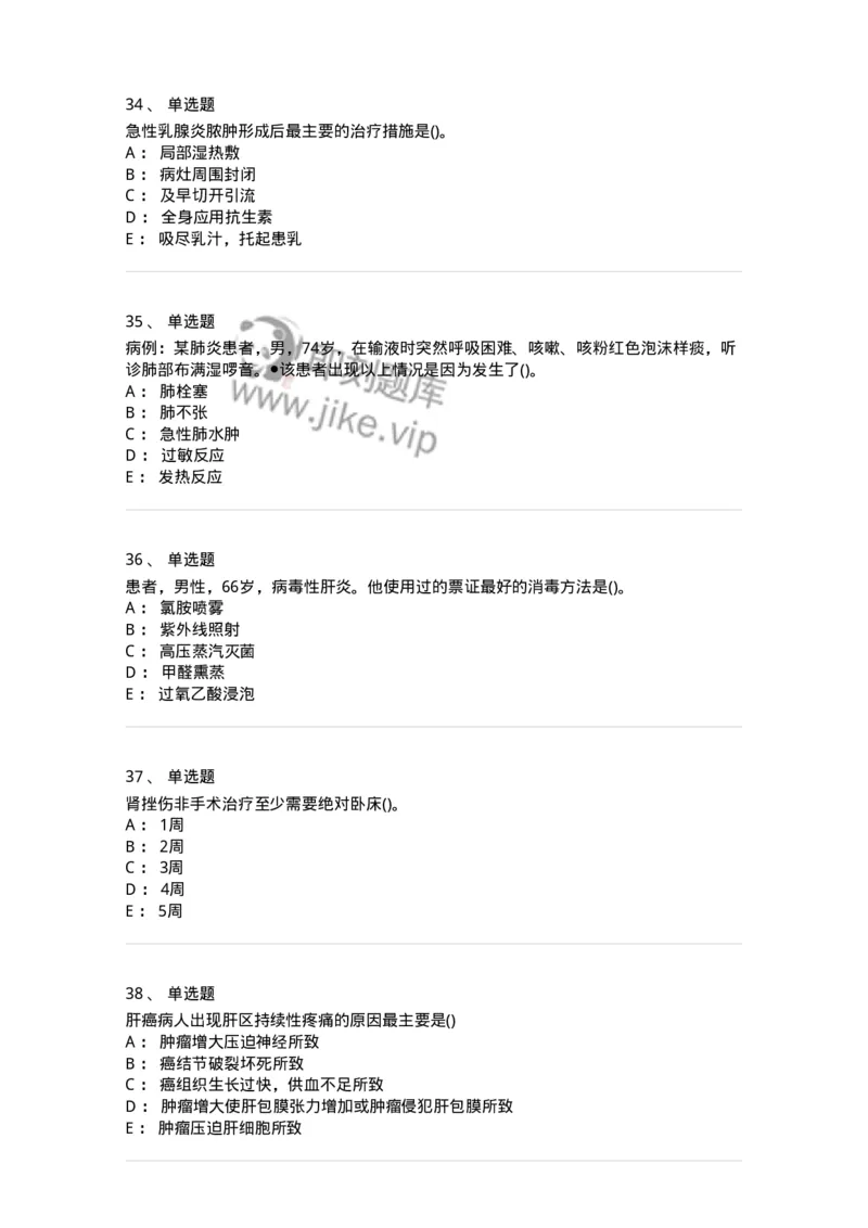 0-军队文职人员招聘考试（护理学）模拟预测11-325630_军队文职(1)_01.军队文职真题-专业课_（全）版本一（历年真题+章节练习+模拟题）_护理学(军队文职)_预测模拟_纯题目