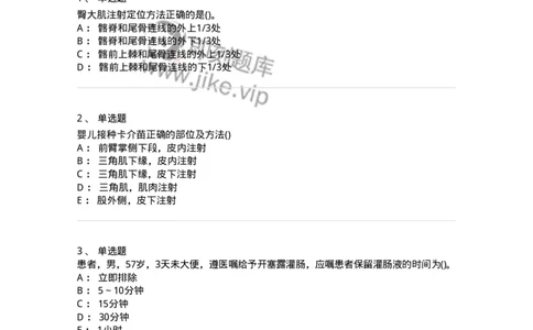 0-军队文职人员招聘考试（护理学）模拟预测11-325630_军队文职(1)_01.军队文职真题-专业课_（全）版本一（历年真题+章节练习+模拟题）_护理学(军队文职)_预测模拟_纯题目