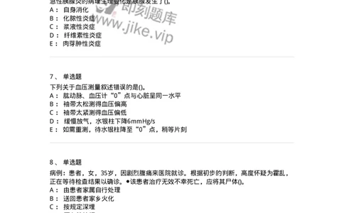 0-军队文职人员招聘考试（护理学）模拟预测11-325630_军队文职(1)_01.军队文职真题-专业课_（全）版本一（历年真题+章节练习+模拟题）_护理学(军队文职)_预测模拟_纯题目