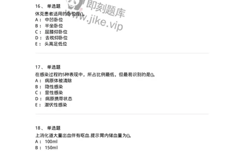 0-军队文职人员招聘考试（护理学）模拟预测11-325630_军队文职(1)_01.军队文职真题-专业课_（全）版本一（历年真题+章节练习+模拟题）_护理学(军队文职)_预测模拟_纯题目