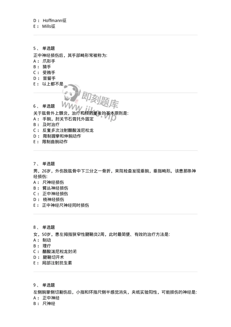 7802030107-周围神经损伤与积累劳损-197033_军队文职(1)_01.军队文职真题-专业课_（全）版本一（历年真题+章节练习+模拟题）_护理学(军队文职)_章节练习_纯题目