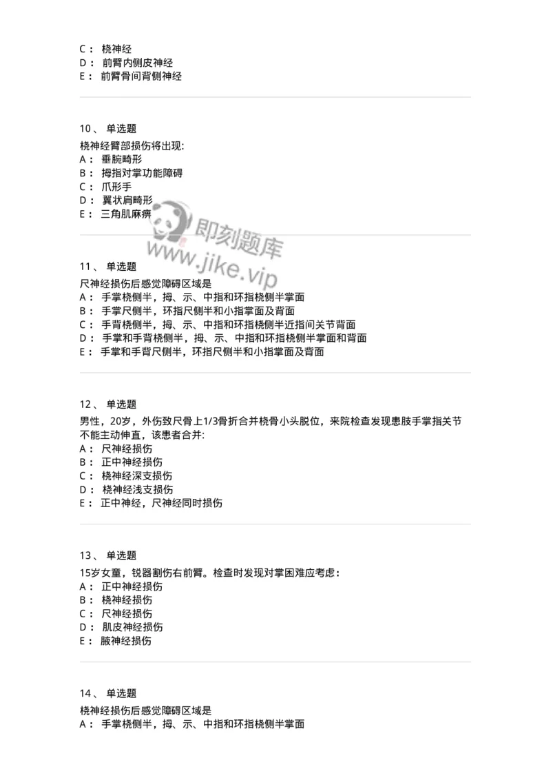 7802030107-周围神经损伤与积累劳损-197033_军队文职(1)_01.军队文职真题-专业课_（全）版本一（历年真题+章节练习+模拟题）_护理学(军队文职)_章节练习_纯题目