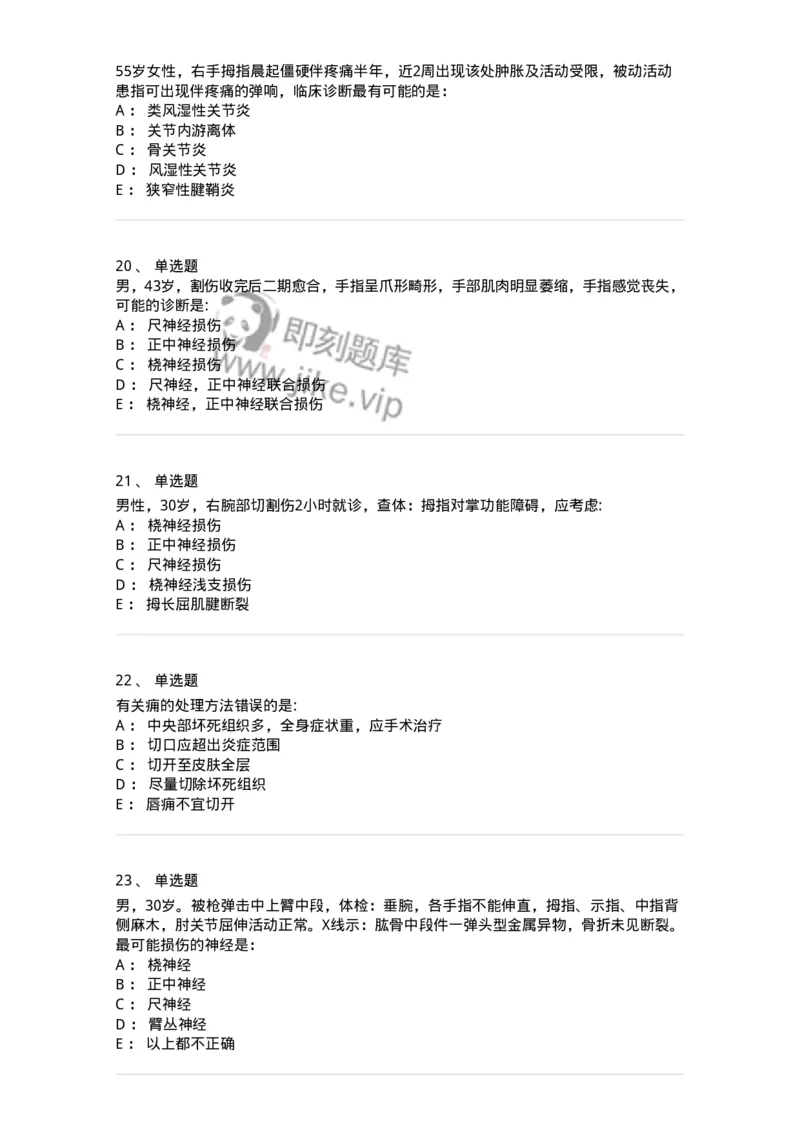 7802030107-周围神经损伤与积累劳损-197033_军队文职(1)_01.军队文职真题-专业课_（全）版本一（历年真题+章节练习+模拟题）_护理学(军队文职)_章节练习_纯题目