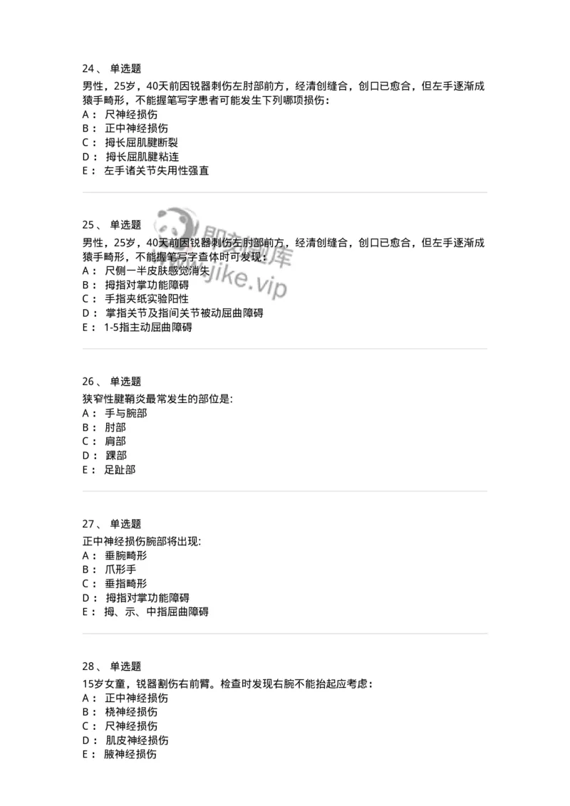 7802030107-周围神经损伤与积累劳损-197033_军队文职(1)_01.军队文职真题-专业课_（全）版本一（历年真题+章节练习+模拟题）_护理学(军队文职)_章节练习_纯题目